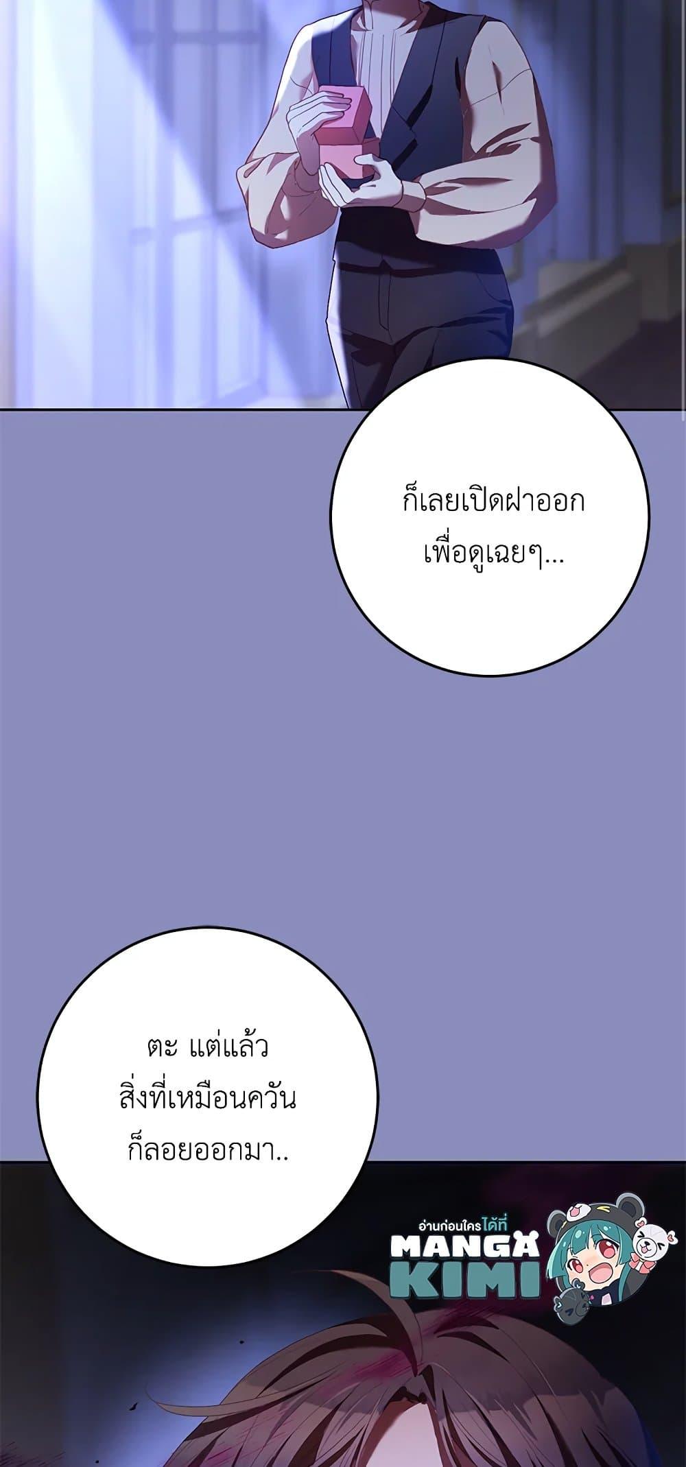 Second Life of a Trash Princess 38 48